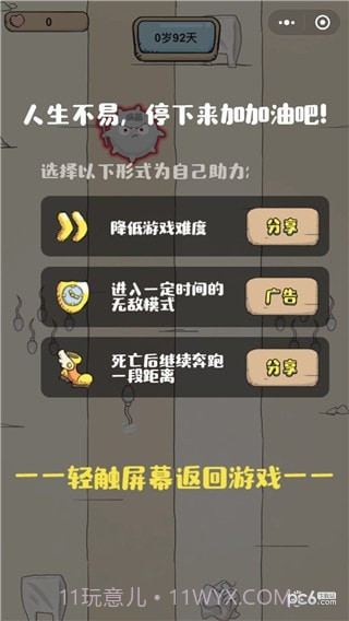 抖音滚蛋吧负能量截图3