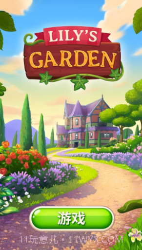 莉莉的花园截图2