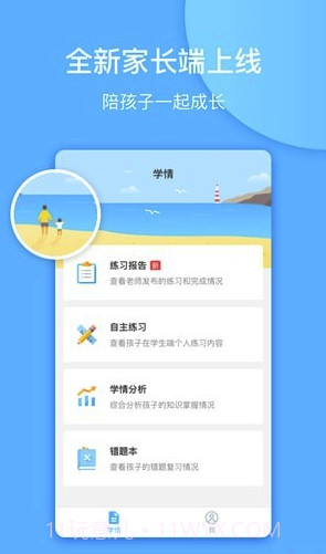 一起中学app(一起中学家长端)V2.1.1.1012 最新版截图4