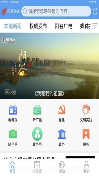 阳谷融媒截图3 阳谷融媒截图3