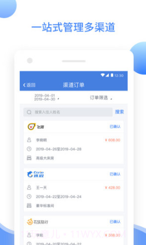 XPMS酒店管理系统(xpms酒店系统教学)V1.1.10 安卓正式版截图4