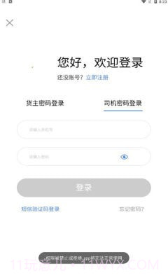 中惠网运截图3 中惠网运截图3