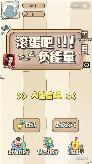 抖音滚蛋吧负能量截图2