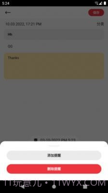 中育云笔记截图4 中育云笔记截图4