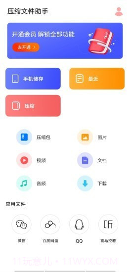 压缩文件助手截图3 压缩文件助手截图3