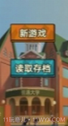 模拟经营我的大学截图4