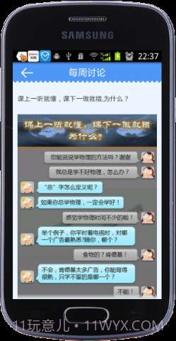 高中物理移动课堂截图3 高中物理移动课堂截图3