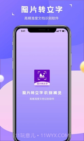 图片转文字识别精灵截图1
