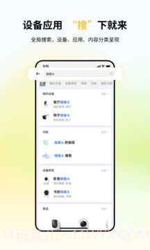 小翼管家截图2 小翼管家截图2