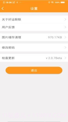 联车宝盒截图5 联车宝盒截图5