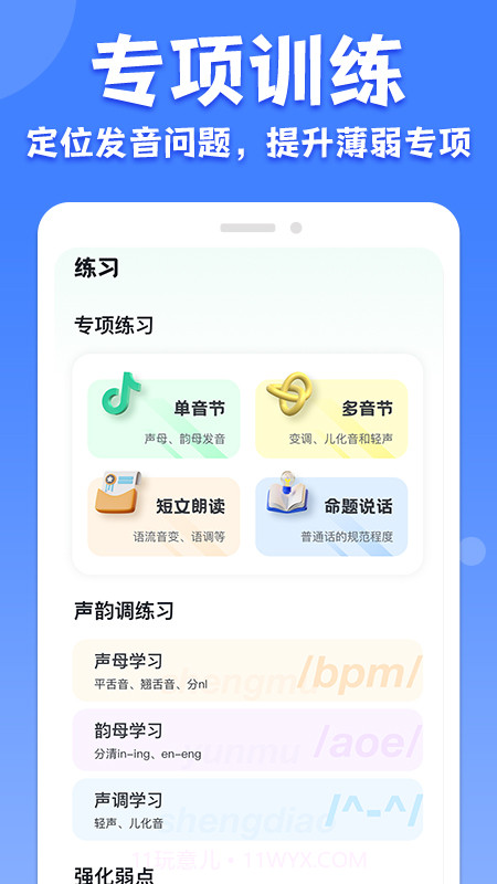 教师普通话测试截图1 教师普通话测试截图1