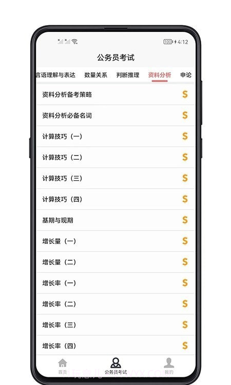 考公宝典截图3
