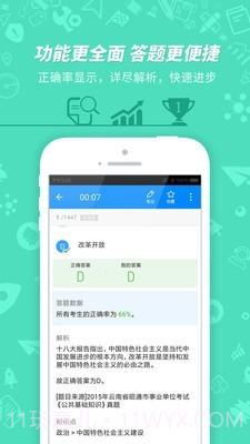 事业单位考试截图4