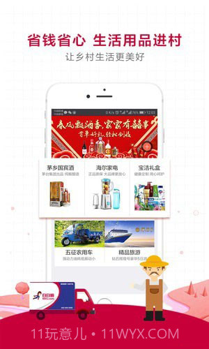 日日顺乐农截图2 日日顺乐农截图2