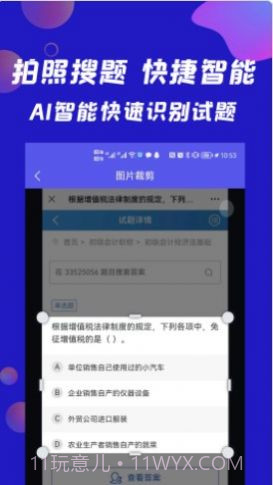 搜题快截图1