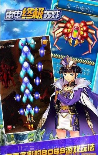 雷电终极轰炸截图1