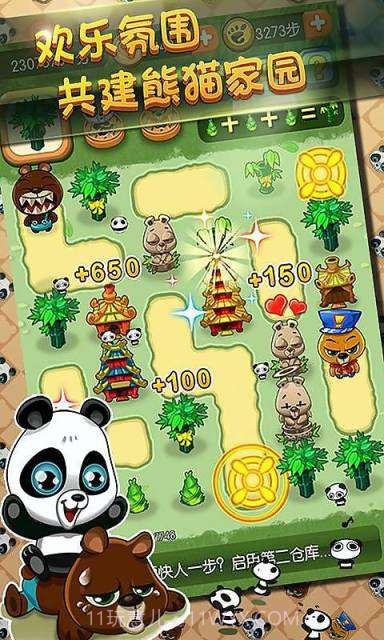 熊猫爱拼热血版截图3