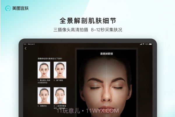 美图宜肤截图3 美图宜肤截图3