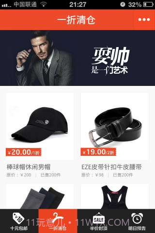 淘宝今日特价截图2