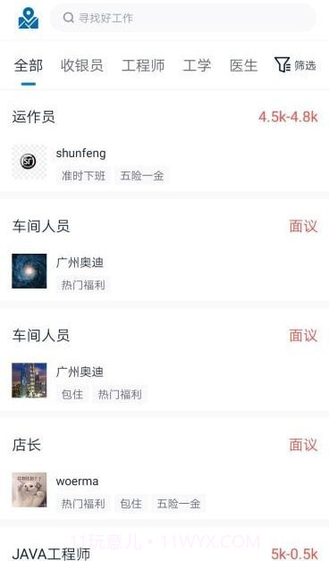 好工作截图1 好工作截图1