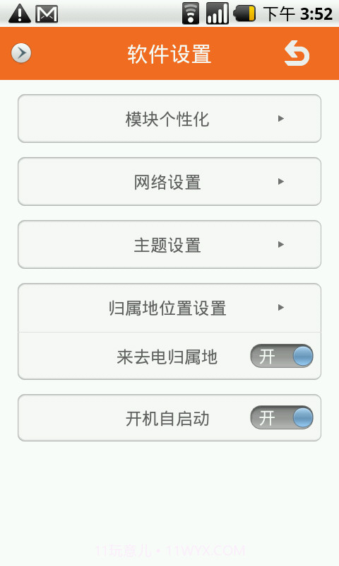 火种通讯录官方版截图3