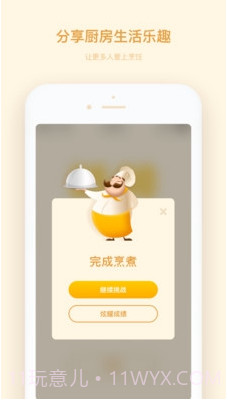 厨房计时器(品牌厨房计时器)v1.1.2 正式版截图3