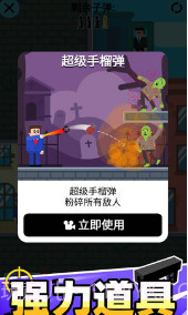 子弹先生v1.0.8截图1 子弹先生v1.0.8截图1