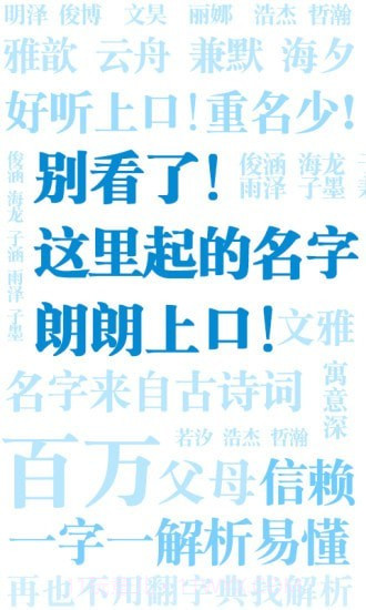起名解名宝宝取名截图1 起名解名宝宝取名截图1