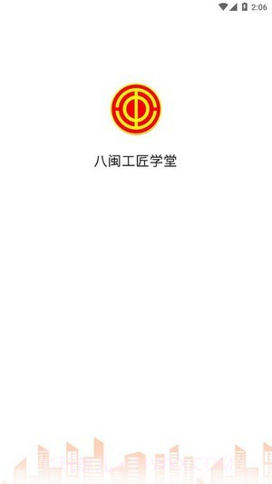八闽工匠学堂截图1