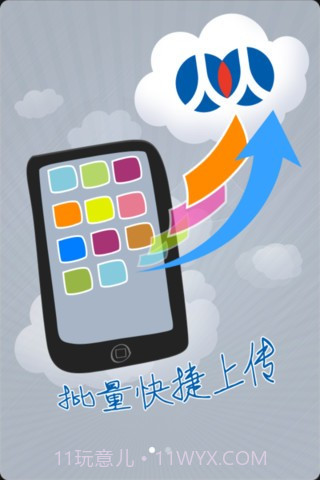 人人飞传截图2 人人飞传截图2