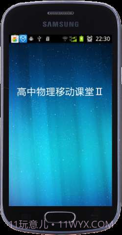 高中物理移动课堂截图1 高中物理移动课堂截图1