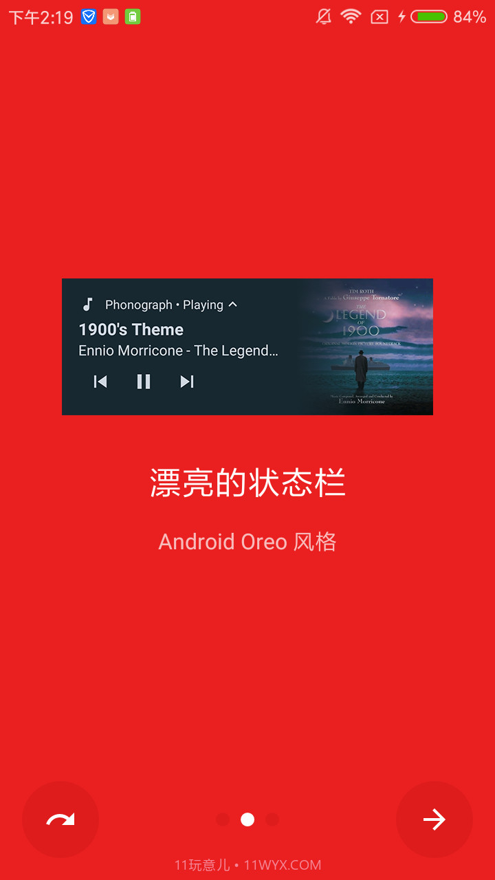 Android O样式音乐状态栏(Media Notification)截图3