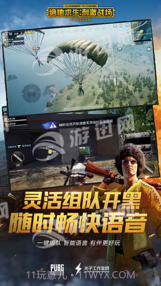 PUBG腾讯截图5 PUBG腾讯截图5