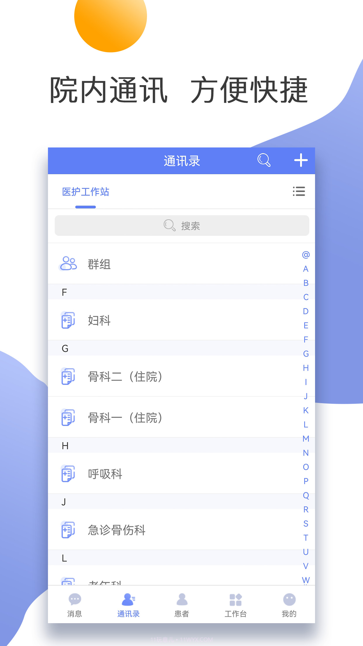 江苏省第二中医院截图4