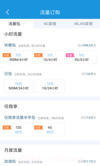 福建手机营业厅APP截图3