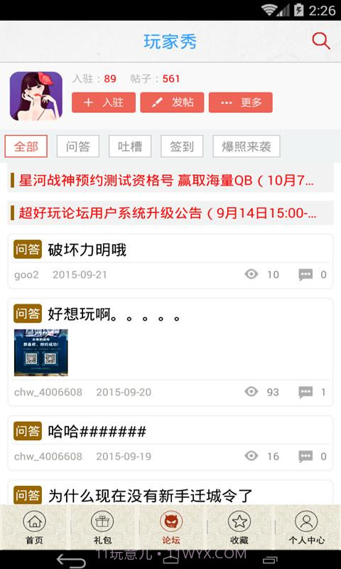 琅琊榜手游助手截图3