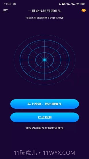 摄像头扫描截图2 摄像头扫描截图2