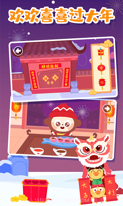 多多的节日截图2 多多的节日截图2