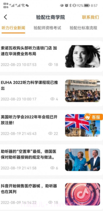 验配仕助听截图2