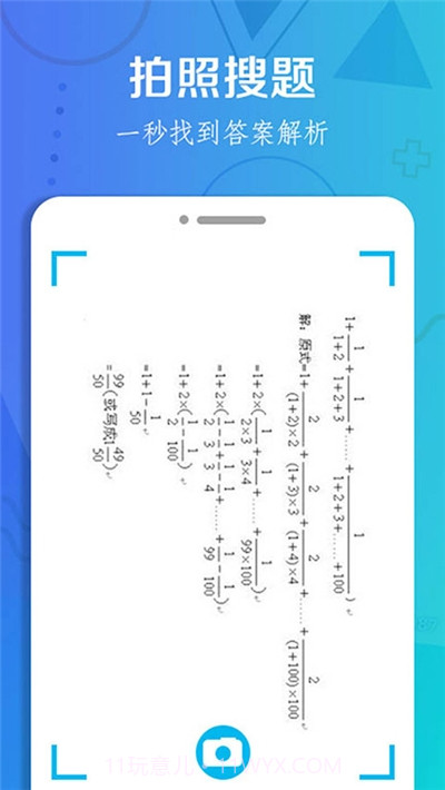 作业搜题大全截图2 作业搜题大全截图2