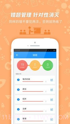 事业单位考试截图5