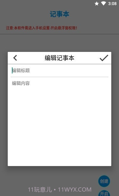 悬浮记事本截图3 悬浮记事本截图3