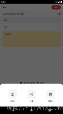 中育云笔记截图3 中育云笔记截图3