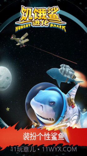 饥饿鲨进化截图3