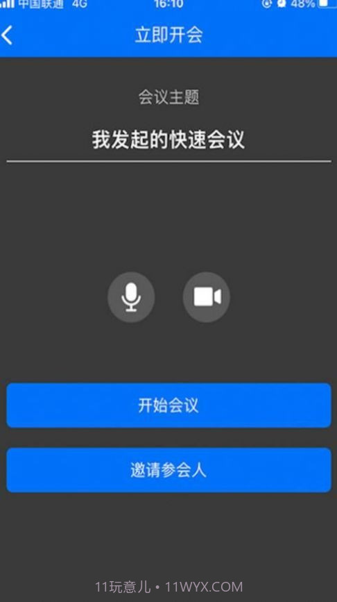 牡丹会议截图3
