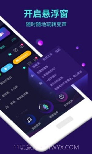 XA变声器免费截图1 XA变声器免费截图1