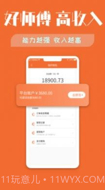 木智云家师傅端截图3 木智云家师傅端截图3