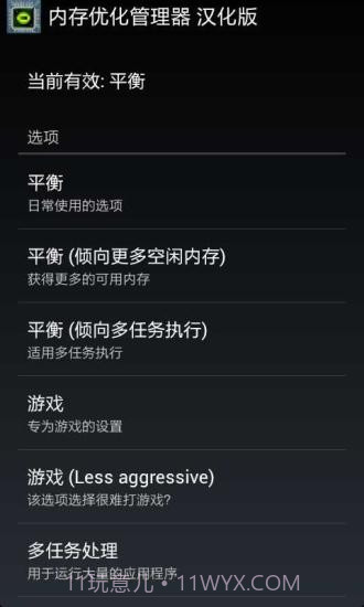内存优化管理器(汉化版)截图1