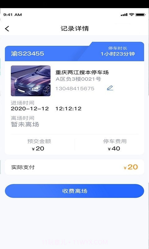 西安慧停车收费端截图4 西安慧停车收费端截图4