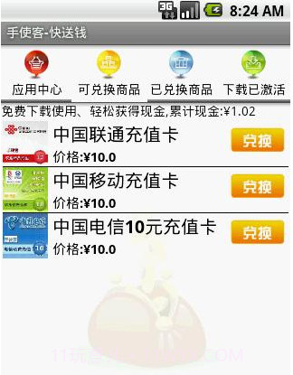 手使客快送钱截图3